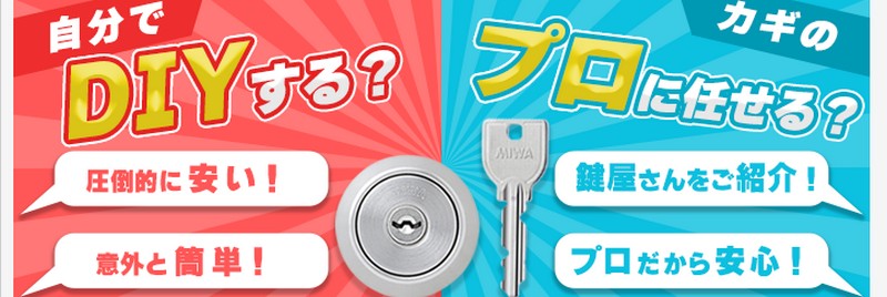 自分で鍵交換、オートロック・廃番品など『鍵の卸売センター』情報サイト
